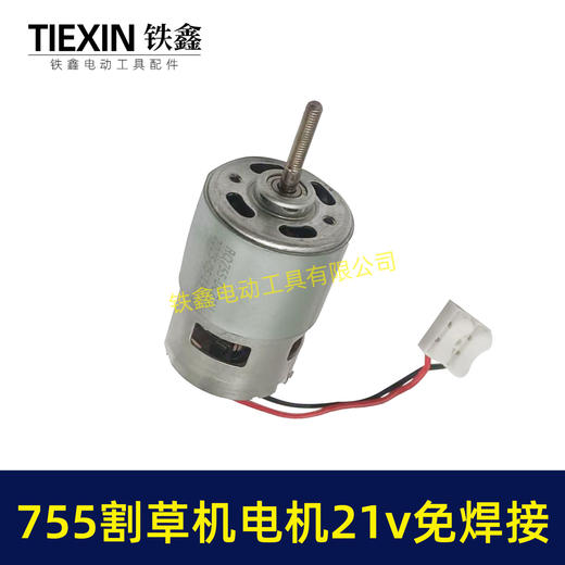【货号00017】免焊接755型割草机电机21V电动打草机电机锂电除草机电机马达 商品图6