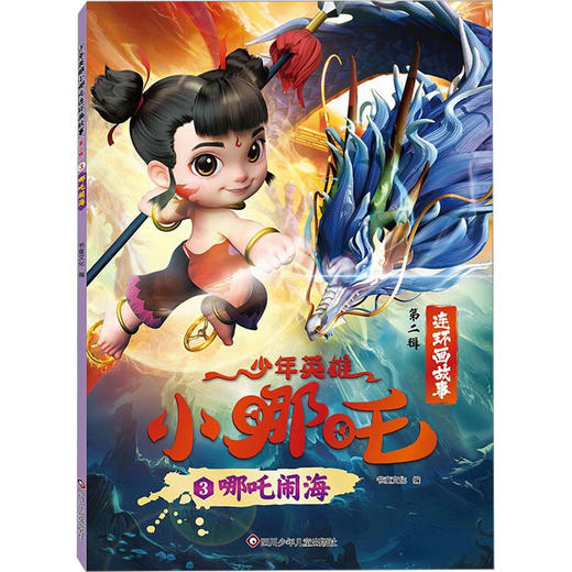 哪吒闹海 商品图0