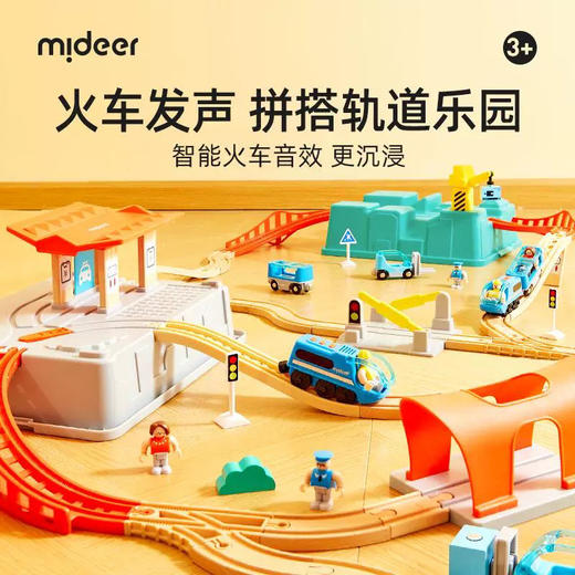 GZKmideer弥鹿MD1566火车轨道积木-城市奇遇 商品图7