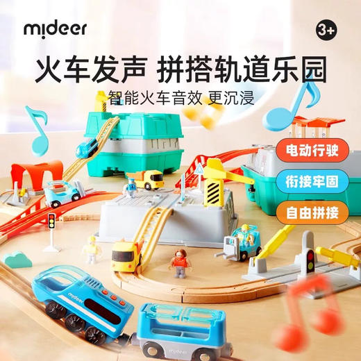 GZKmideer弥鹿MD1566火车轨道积木-城市奇遇 商品图1