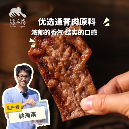 生态炭烤猪肉脯 | 绿家自产 *Eco-roast pork slice | Self-production 商品图0