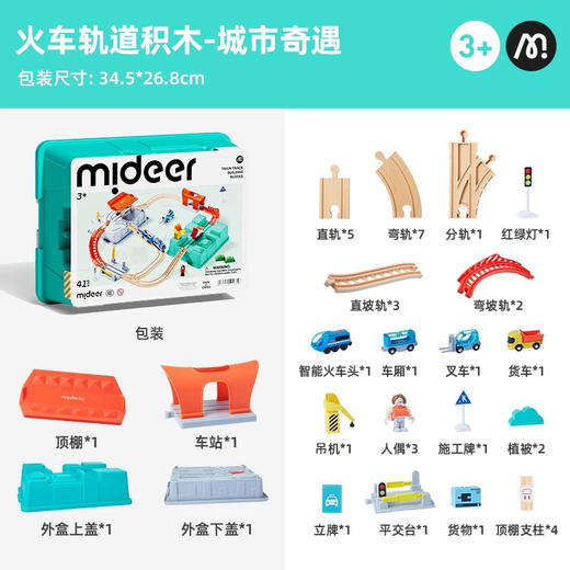 GZKmideer弥鹿MD1566火车轨道积木-城市奇遇 商品图6