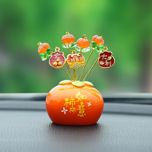 【大吉大利！一帆风顺】柿柿如意车载摆件创意车载装饰摆件汽车用品中控台组合装饰搭配。ry 商品图4