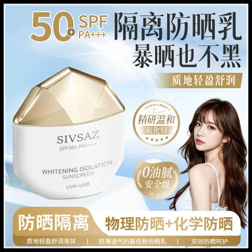 【韦雪同款🔥52°C暴晒不黑】SPF50+PA++++高倍防晒💪轻薄不闷痘✨防水防汗一抹成膜，全天候养肤隔离☀️美白高倍防晒霜 防紫外线防汗防水隔离清爽养肤SPF50PA+++ 商品图0