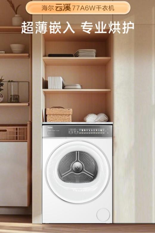 海尔GA100-ST77A6W干衣机 商品图0