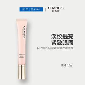 自然堂粉钻紧致细嫩玫瑰眼霜18g【30174266】