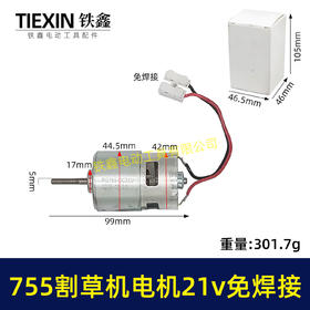 【货号00017】免焊接755型割草机电机21V电动打草机电机锂电除草机电机马达