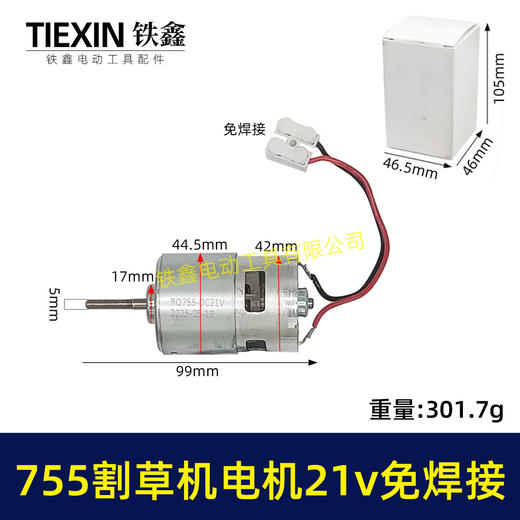 【货号00017】免焊接755型割草机电机21V电动打草机电机锂电除草机电机马达 商品图0