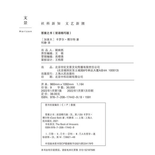答案之书（双语精巧版） 商品图4
