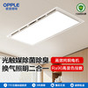 OPPLE欧普照明清风二合一换气扇 商品缩略图0