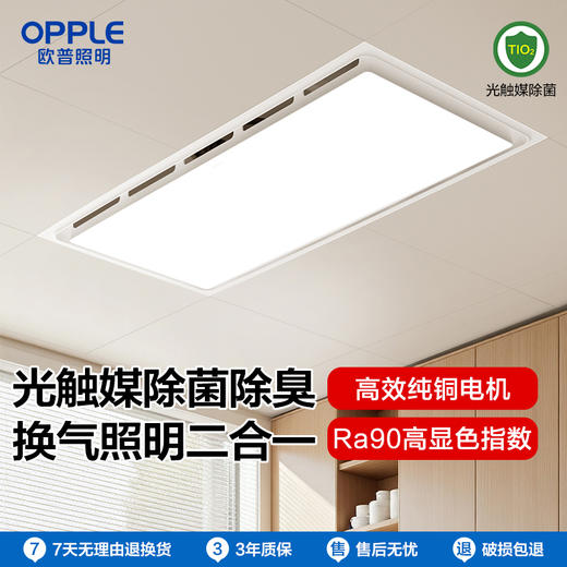 OPPLE欧普照明清风二合一换气扇 商品图0