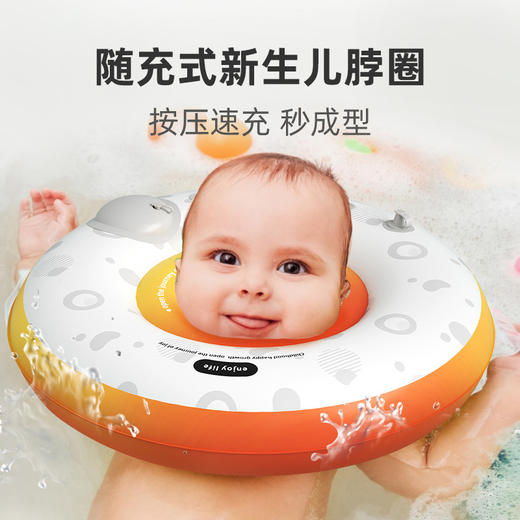 【随充式新生儿脖圈，按压速冲，秒成型！】婴儿脖圈家用按压秒冲 儿童泳圈加厚 宝宝洗澡项圈 免充气游泳圈-QQ 商品图0