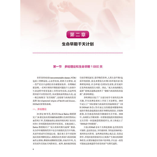 宫内儿科学 孙锟 主编 内容包括宫内儿科学总论生命早期千天计划以及主要器官系统宫内疾病诊疗干预等9787117378659人民卫生出版社 商品图4