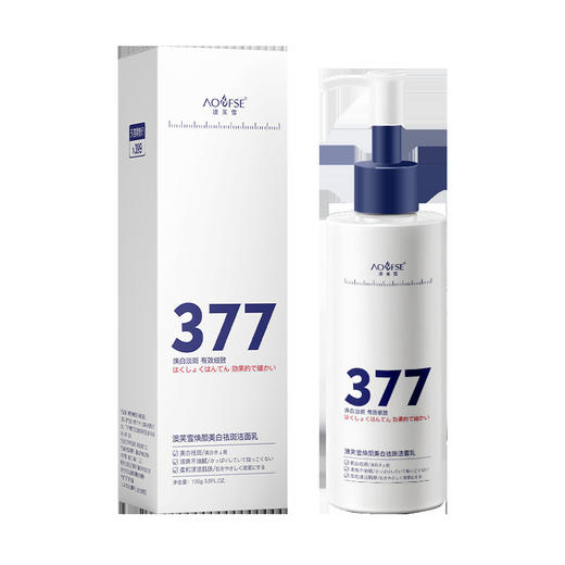 【美白+祛斑双效合一✨】澳芙雪377洁面乳🔥按压即享绵密泡沫，99.7%用户认同美白力💎深层清洁+控油细腻毛孔，肌肤水嫩透亮！澳芙雪377焕颜美白祛斑洁面乳 深层清洁控油细腻毛孔按压式洗面奶 商品图4