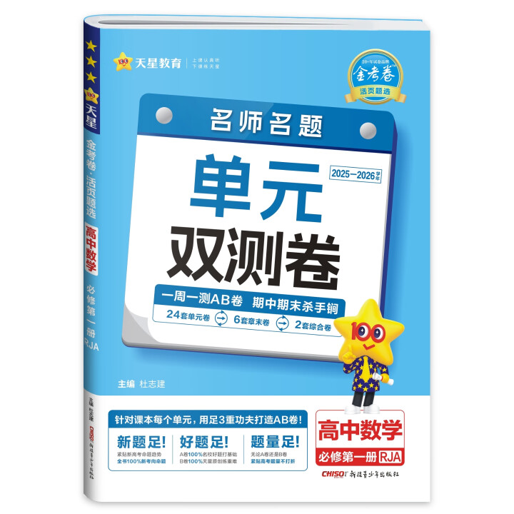 2026版｜金考卷活页题选｜单元双测卷｜高一高二上学期