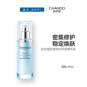 自然堂舒缓修护保湿精华液45ml【30174269】