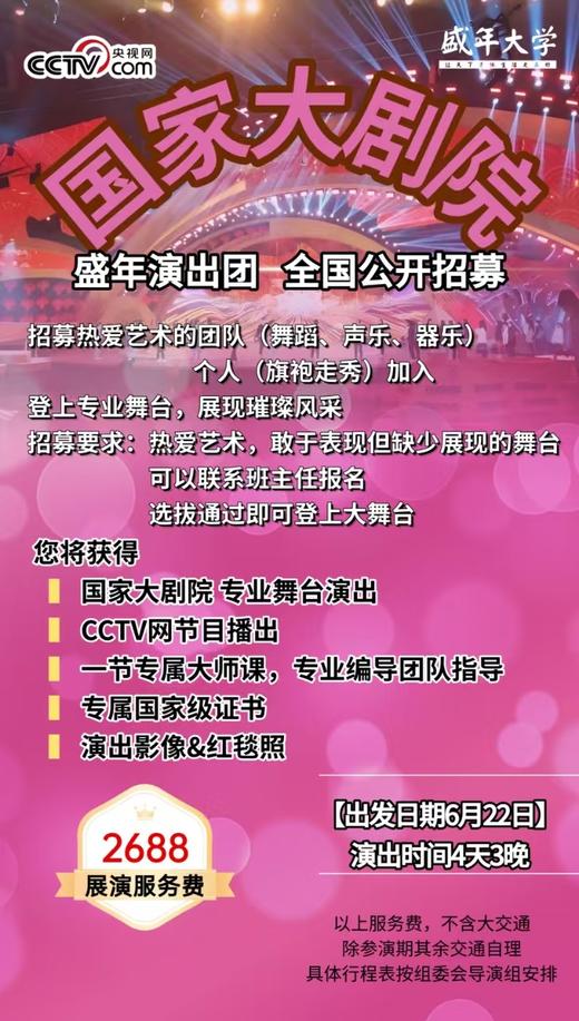 国家大剧院盛年演出团演出 商品图2