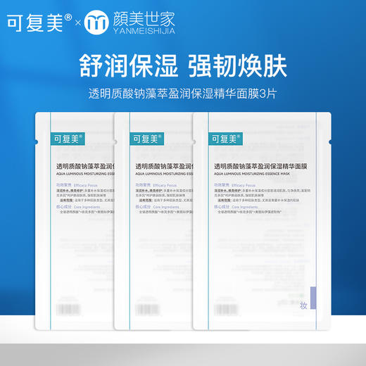 【新客29.7元尝鲜】可复美吨吨小水膜补水保湿 修护舒缓敏感肌贴片面膜（不参与店铺内任何活动） 商品图0