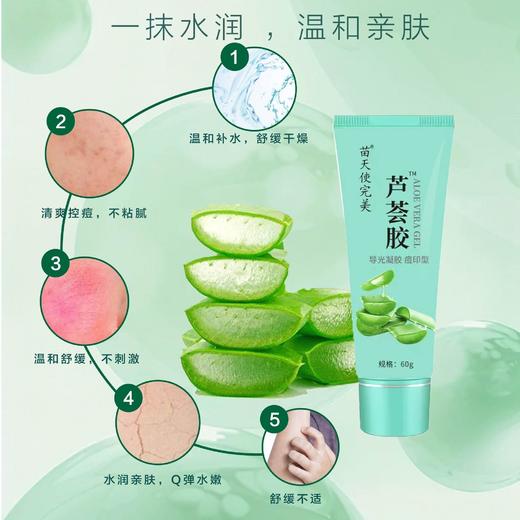（器械号）苗天使完美芦荟胶  有效期20271004 商品图9