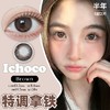 ICHOCO半年抛/年抛套餐 | 韩国进口有机硅胶材质 21款任选 1副2片 商品缩略图5