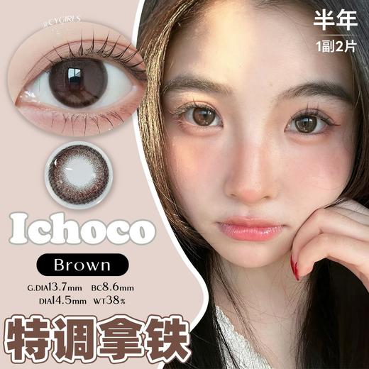 ICHOCO半年抛/年抛套餐 | 韩国进口有机硅胶材质 21款任选 1副2片 商品图5