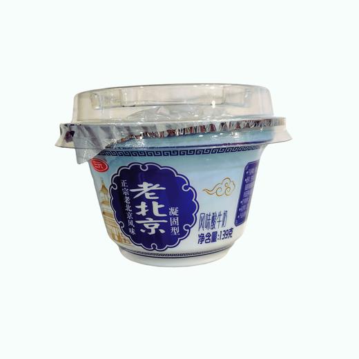 三元老北京风味酸牛奶凝固型139g/杯 商品图0