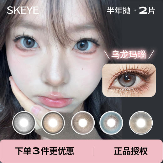 特价49.9/副！「 SKEYE 」半年抛 款式合集② /2片装 商品图0