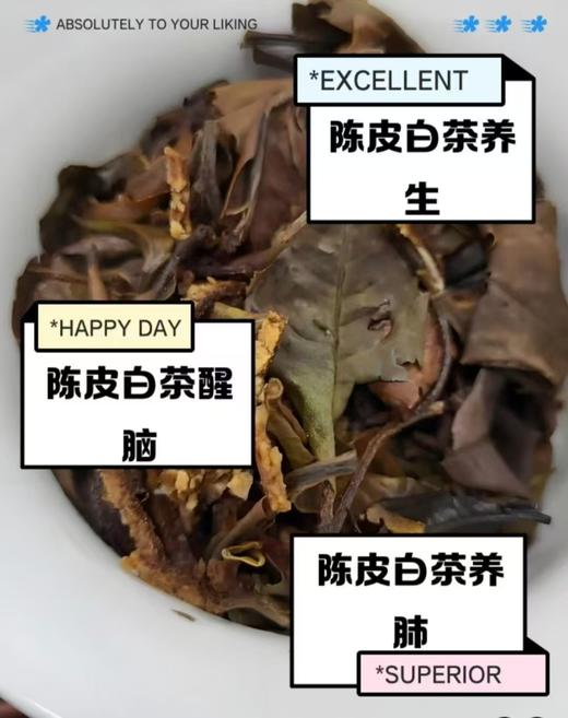 拾月陈皮——陈皮白茶 商品图1