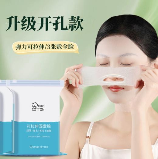 【湿敷首选】可拉伸湿敷棉，轻薄省水，200片/袋，开孔100片+常规100片[春天的小棉花] 商品图0