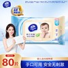 维达 含食品级木糖醇手口可用无香型婴儿柔湿巾 80片/袋 商品缩略图1