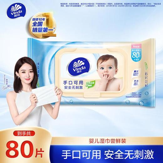维达 含食品级木糖醇手口可用无香型婴儿柔湿巾 80片/袋 商品图1