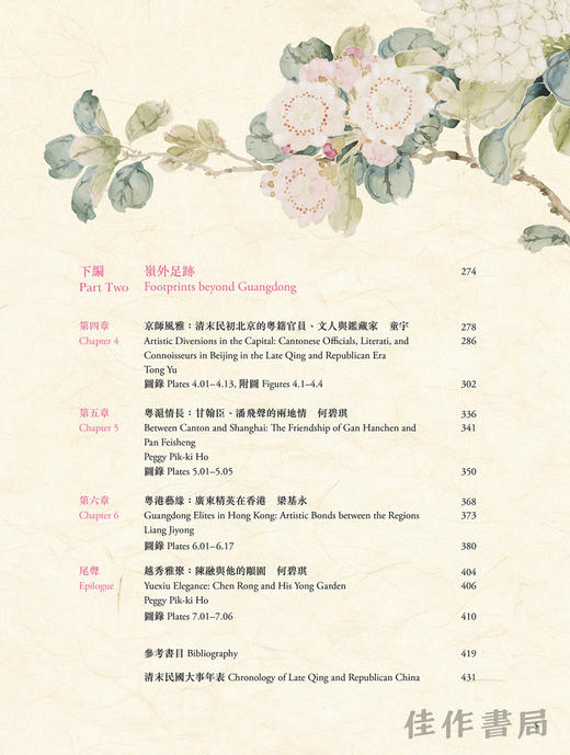 粵澤四海：晚清至民國廣東書畫選 / 粤泽四海：晚清至民国广东书画选 商品图2