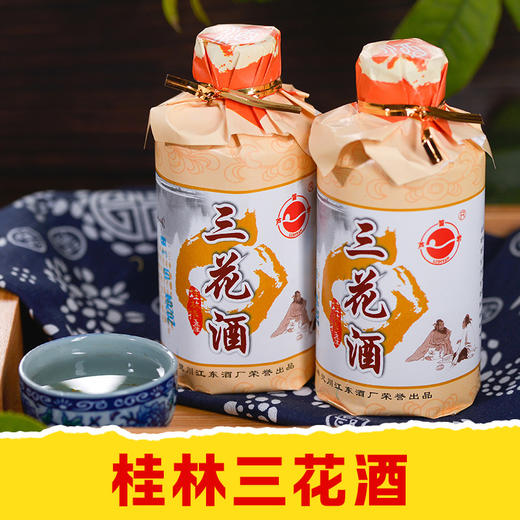 【皇佳香-青云好食城】53°三花酒125ml*6瓶小礼盒装桂林特色 商品图0