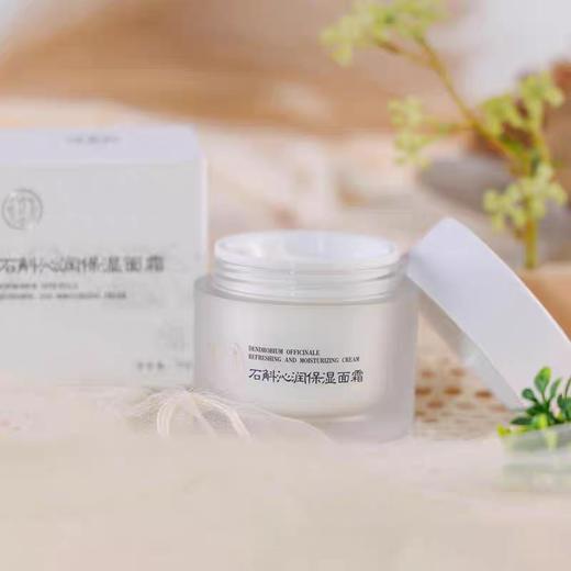北京同仁堂  石斛沁润保湿面霜（50g） 商品图2