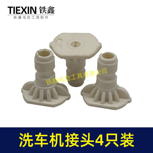 【货号01589】4只装无线锂电洗车机接头快速接头0度40度扇型接头多功能喷涂锂电水枪配件 商品图6