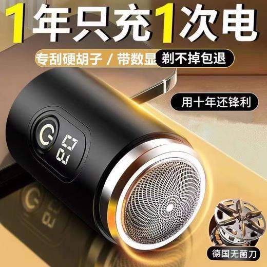【父亲节好物！德国小钢炮来了🔥】硬核剃须神器⚡1年仅充1次电！干湿两用💦锋利如初，出差旅行必备💼！新款德国小钢炮剃须刀 男士电动刮胡刀胡须刀 迷你便携式车载水洗剃 商品图1