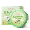 【新品上架 总部自研】爽身抑菌粉 兰渚堂自研 不含滑石粉 一抹干爽婴儿温和抑菌 商品缩略图5