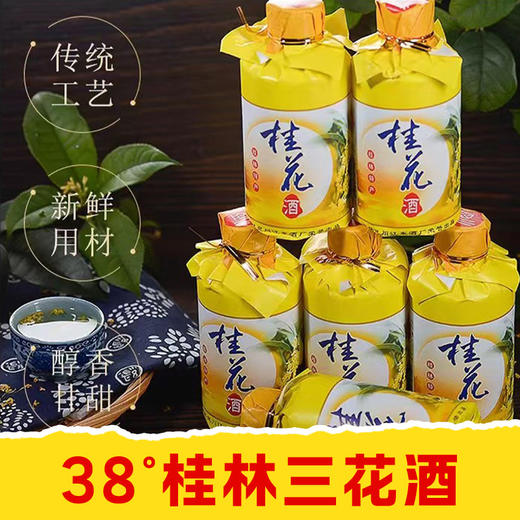 【皇佳香-青云好食城】38°桂花酒125ml*6瓶小礼盒装桂林特色 商品图0