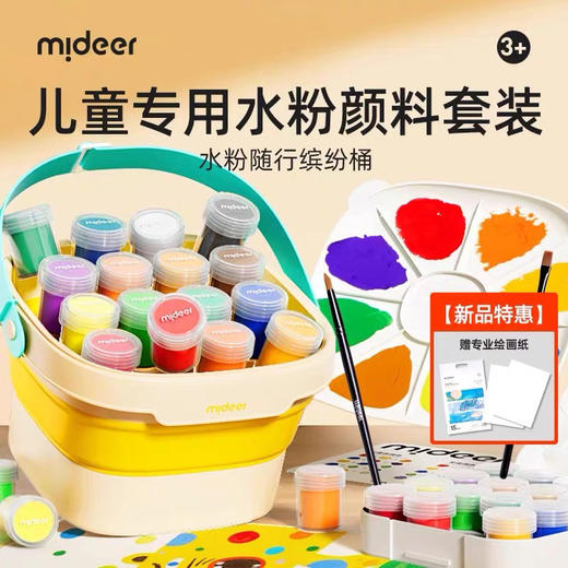 mideer弥鹿MD2284水粉随行缤纷桶 商品图4