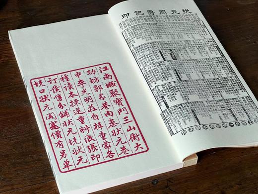 李光明庄状元阁印《武经三子》 商品图4