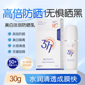 【清爽不油不闷】377长久高倍防晒隔离