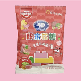 阿麦斯4D积木软糖（酸奶味）