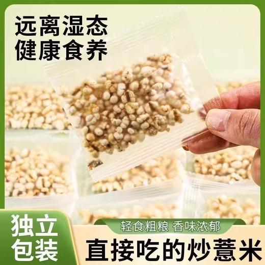 福东海 炒薏仁米150g 砂烫炒熟的意米花薏米膨化薏米 商品图2