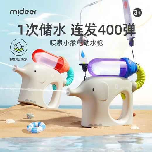 mideer弥鹿MD1440喷泉小象电动水枪（气泡蓝） 商品图4