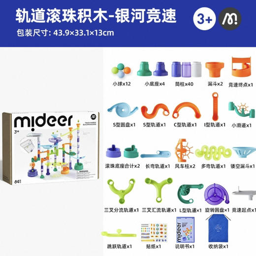 GZKmideer弥鹿MD2309轨道滚珠积木-银河竞速 商品图5