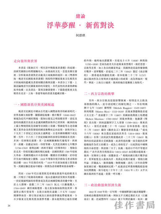 粵澤四海：晚清至民國廣東書畫選 / 粤泽四海：晚清至民国广东书画选 商品图3