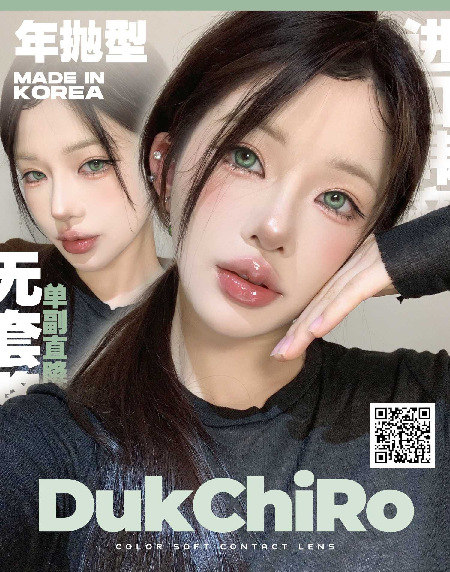 【年抛】DUKCHIRO 活动 99一副  -冰冻蓝鲨 玻璃提子 温泉蛋蛋 芥末虾球