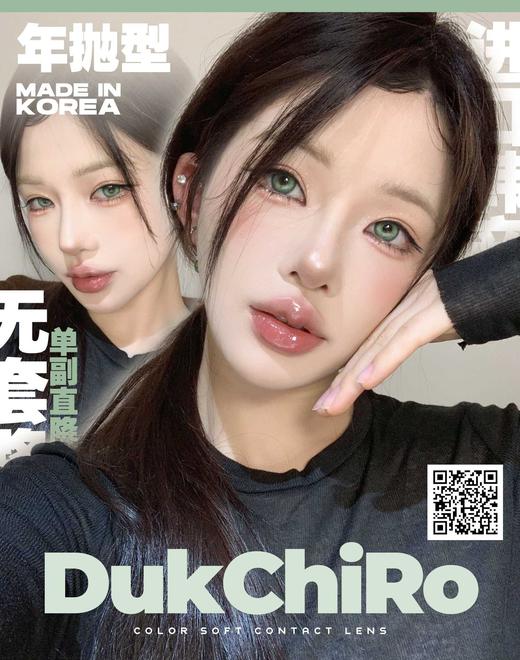 【年抛】DUKCHIRO 活动 99一副  -冰冻蓝鲨 玻璃提子 温泉蛋蛋 芥末虾球 商品图0