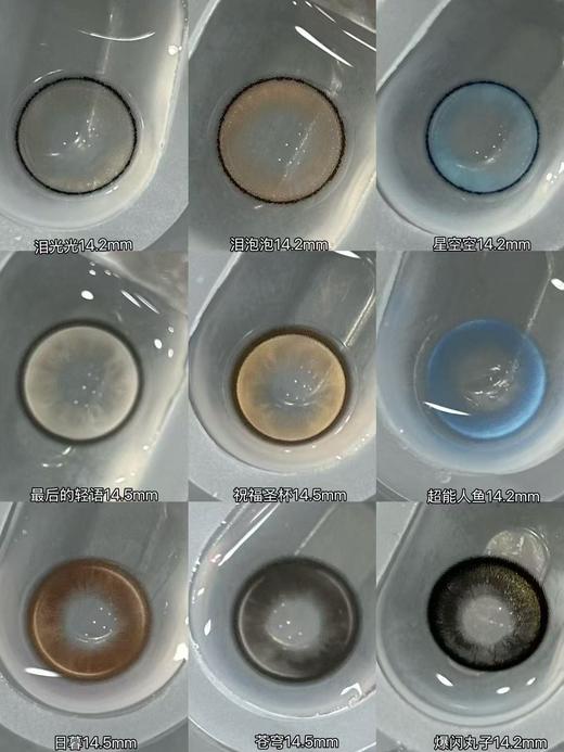 【半年抛大直径】Jellydoll-半年抛新品-清透系列-日暮/苍穹/轻语/圣杯-14.5mm/14.2mm【半年抛 0- 1000度  含525/575】 商品图0