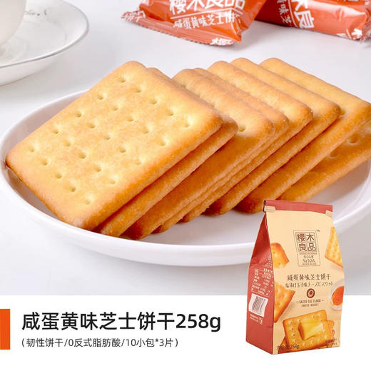 樱木良品咸蛋黄味芝士饼干258g 商品图1
